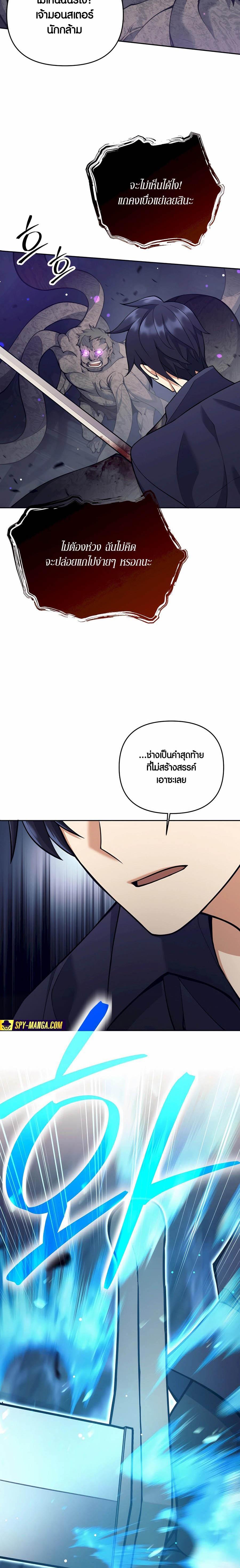 Trash of A Dark Fantasy ตอนที่ 28 20