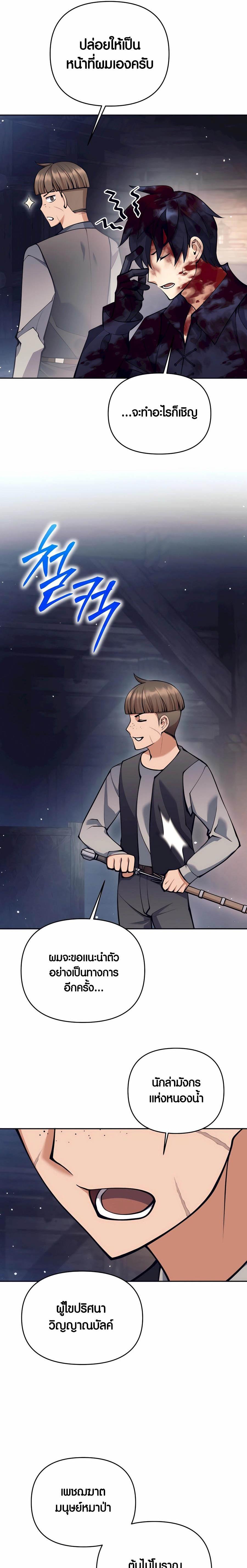 Trash of A Dark Fantasy ตอนที่ 28 29