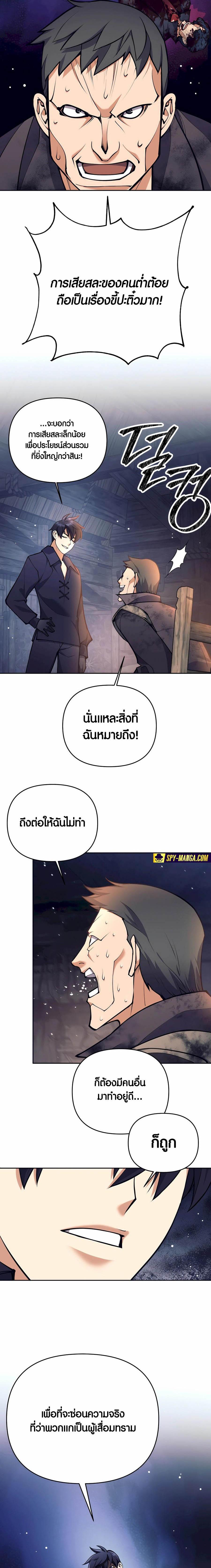 Trash of A Dark Fantasy ตอนที่ 28 5