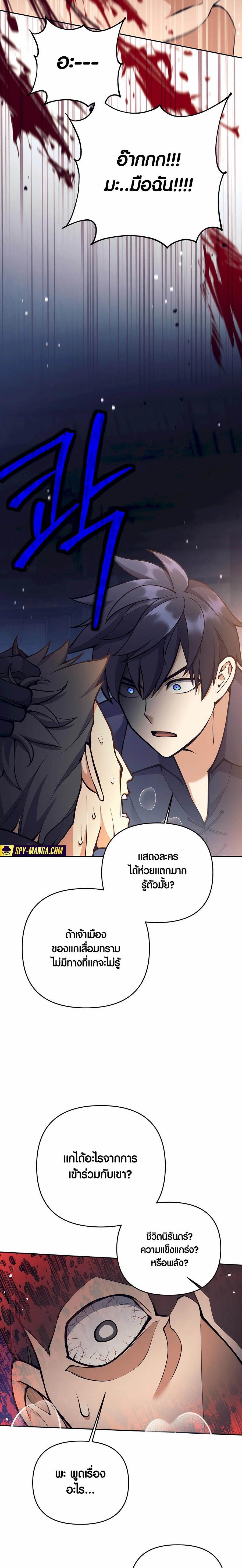 Trash of A Dark Fantasy ตอนที่ 28 8