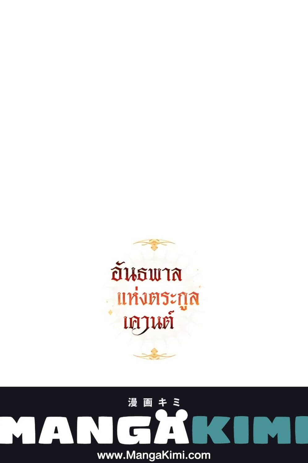 Trash of the Count ตอนที่ 114 6