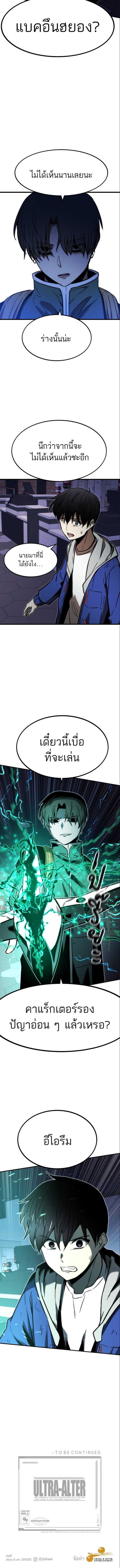 Ultra Alter ตอนที่ 102 7
