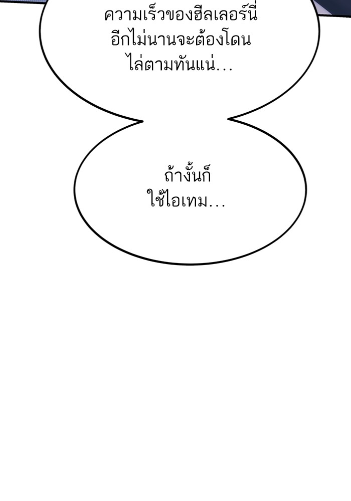 Ultra Alter ตอนที่ 103 140