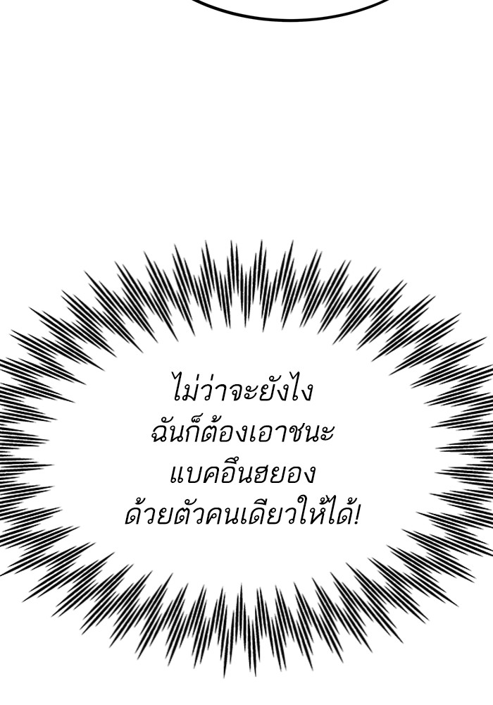 Ultra Alter ตอนที่ 103 154