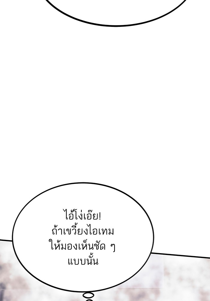 Ultra Alter ตอนที่ 103 185