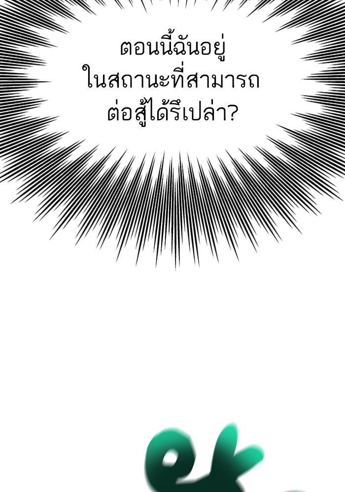 Ultra Alter ตอนที่ 103 26