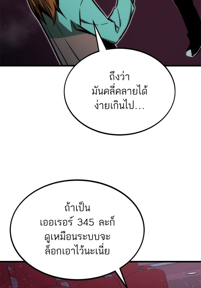 Ultra Alter ตอนที่ 104 172