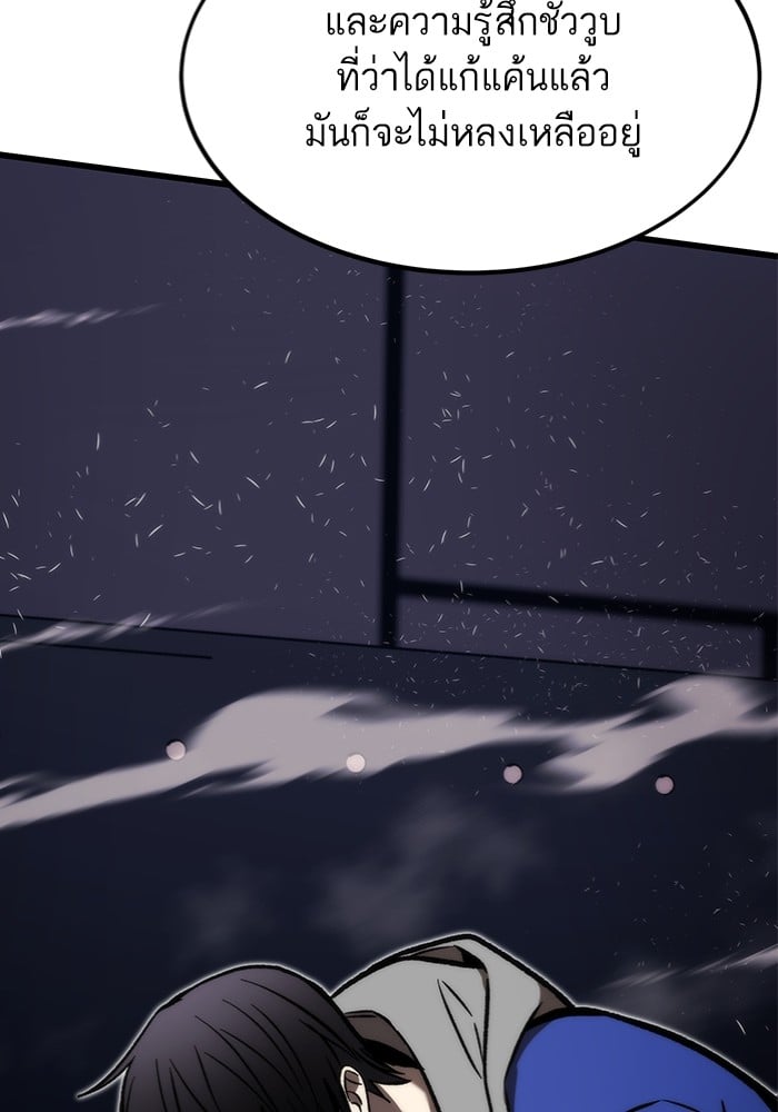 Ultra Alter ตอนที่ 104 84