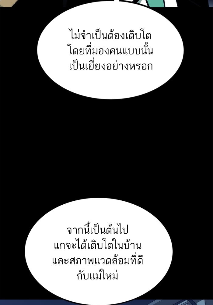 Ultra Alter ตอนที่ 104 94