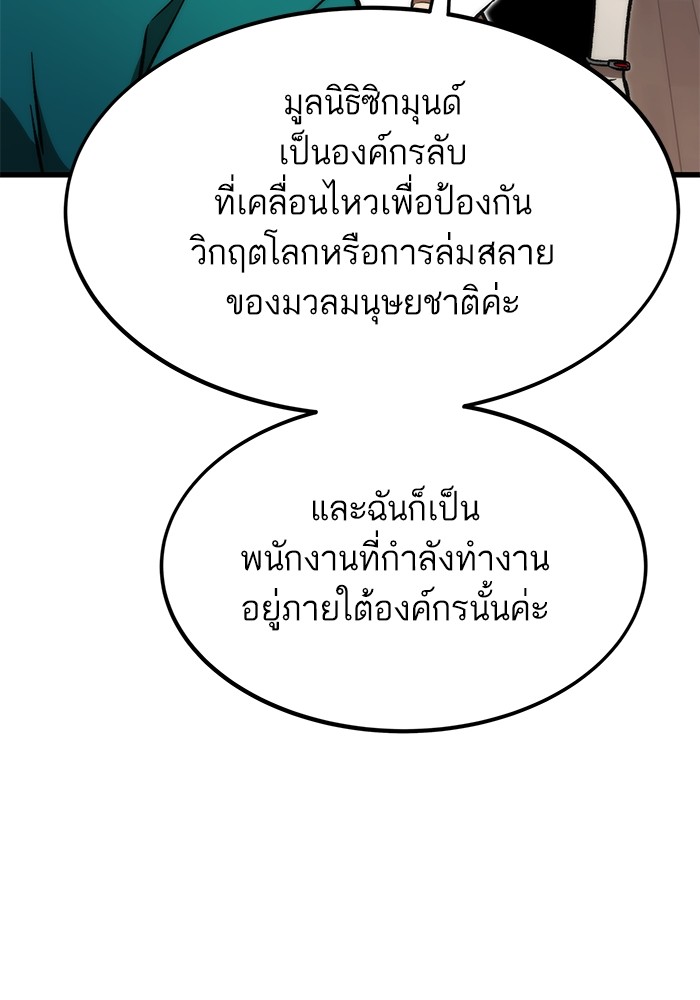Ultra Alter ตอนที่ 105 108