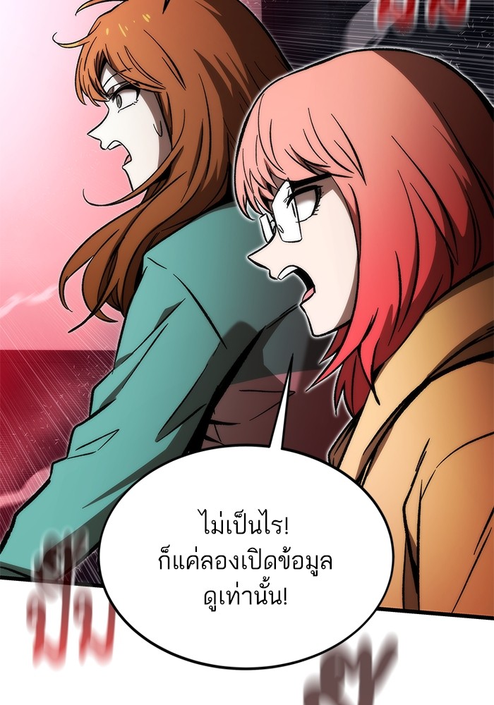 Ultra Alter ตอนที่ 105 140