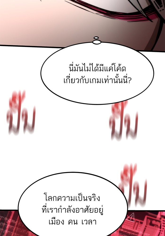 Ultra Alter ตอนที่ 105 144