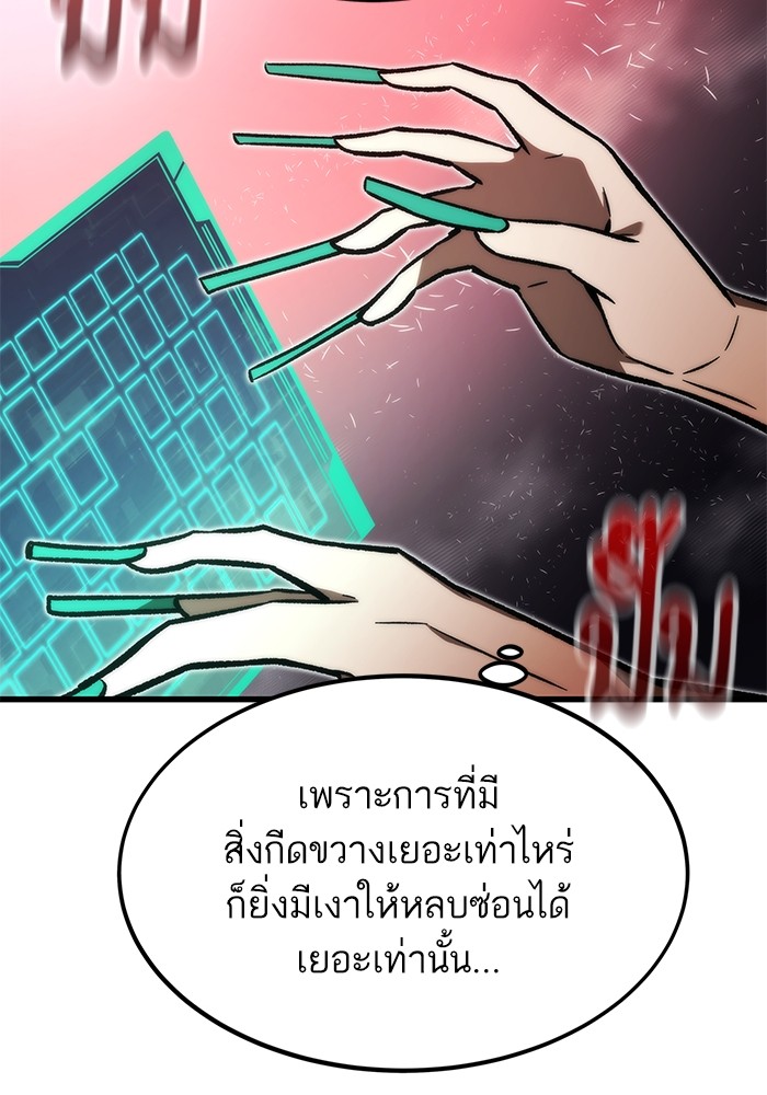 Ultra Alter ตอนที่ 105 149