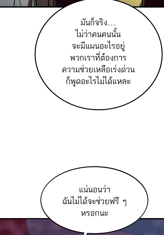 Ultra Alter ตอนที่ 105 19
