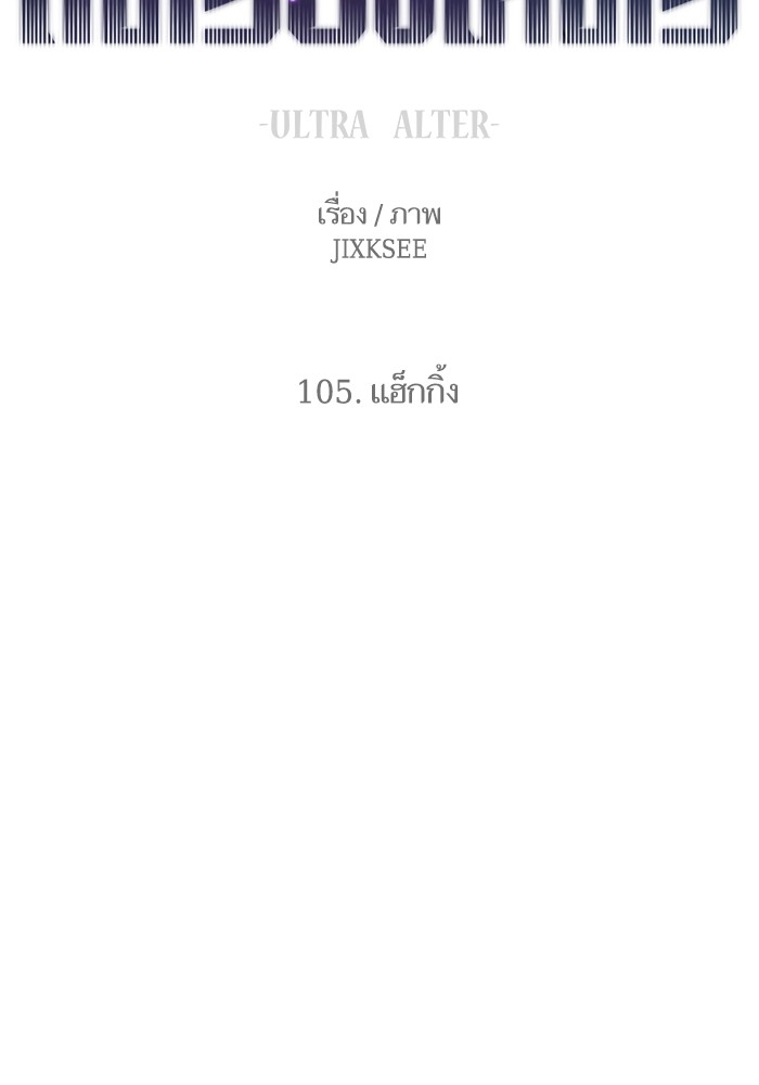 Ultra Alter ตอนที่ 105 2