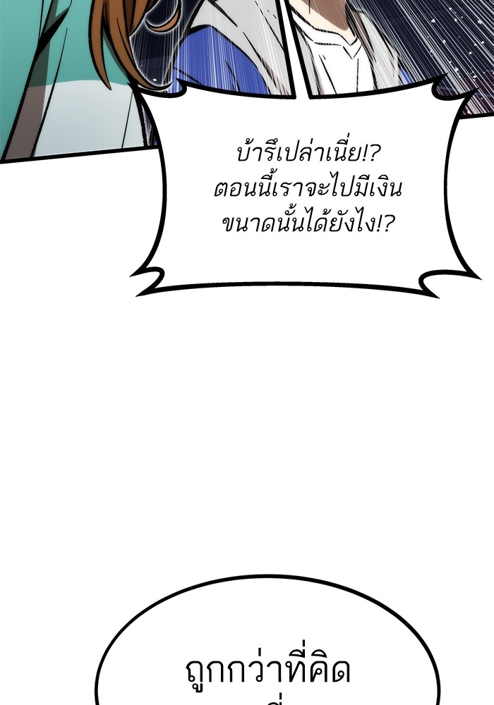 Ultra Alter ตอนที่ 105 26