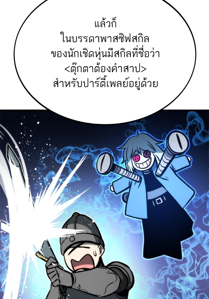 Ultra Alter ตอนที่ 105 44
