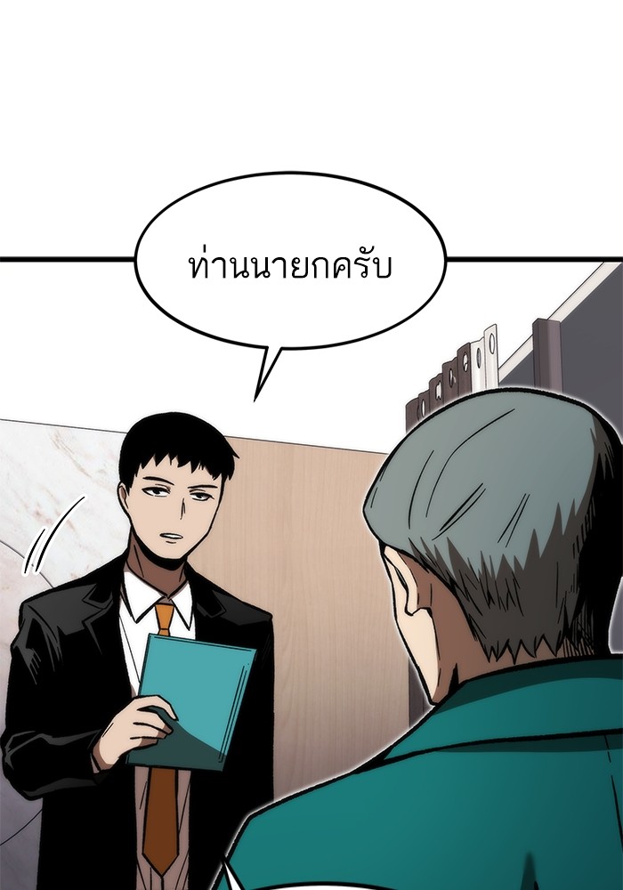 Ultra Alter ตอนที่ 105 80