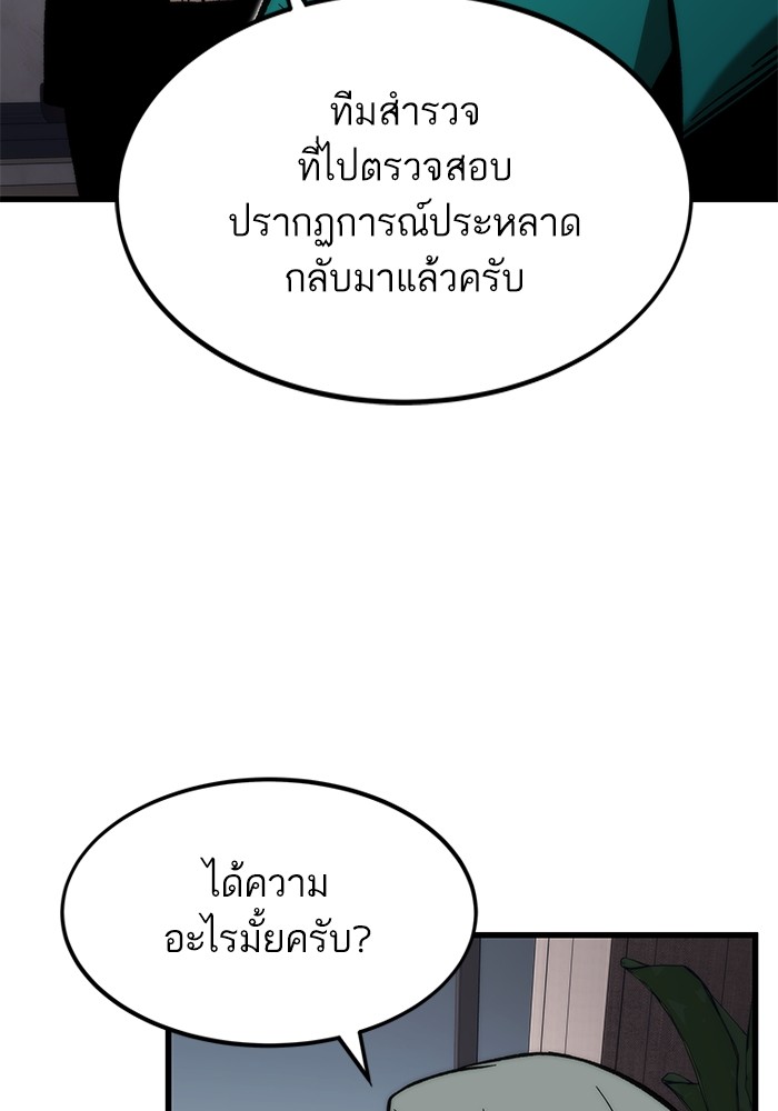 Ultra Alter ตอนที่ 105 81