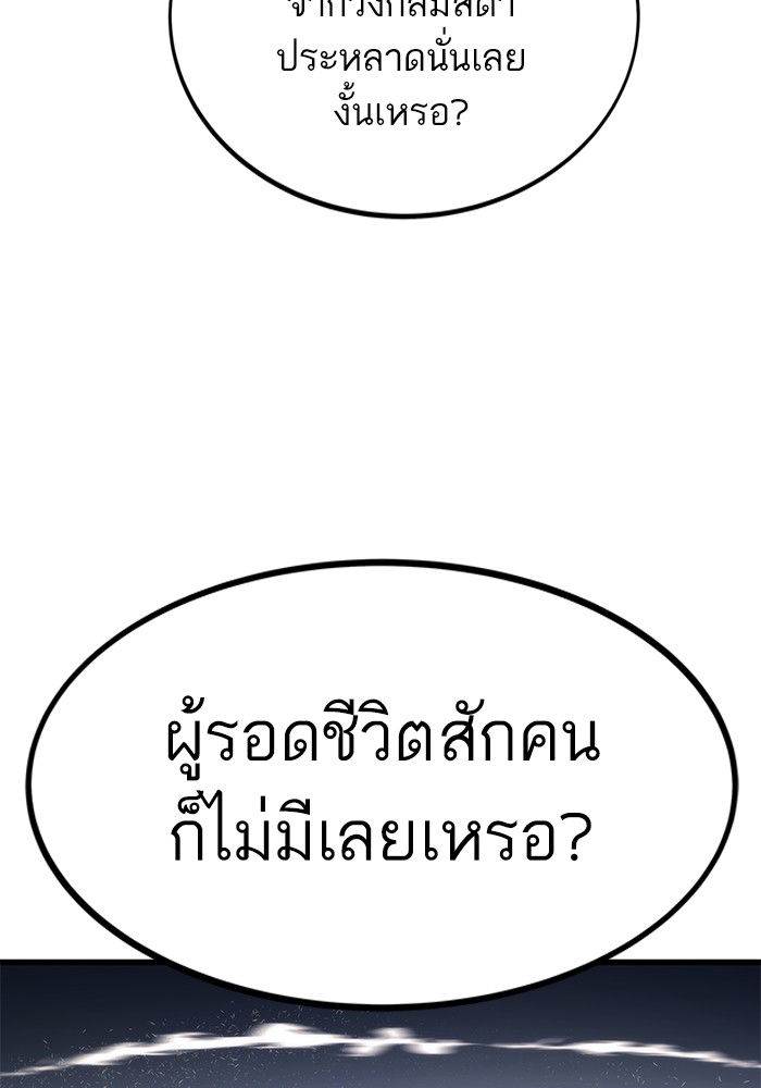 Ultra Alter ตอนที่ 105 89