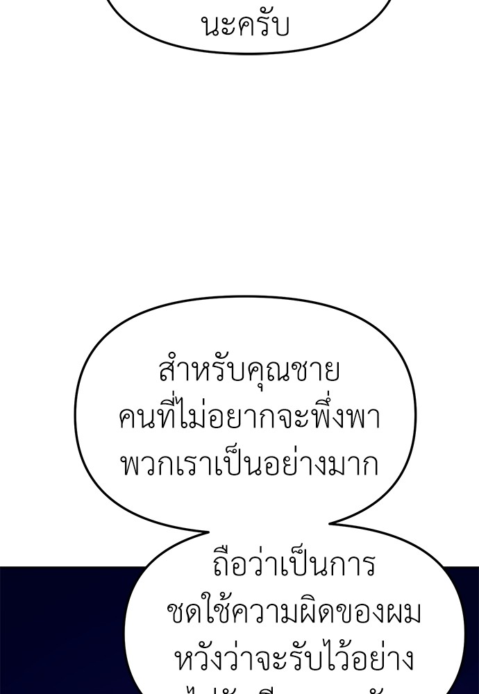 Undercover! Chaebol High School ตอนที่ 39 24