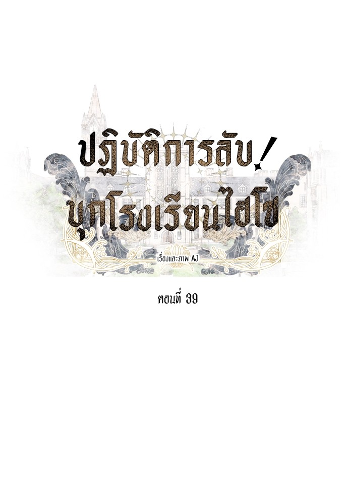 Undercover! Chaebol High School ตอนที่ 39 32