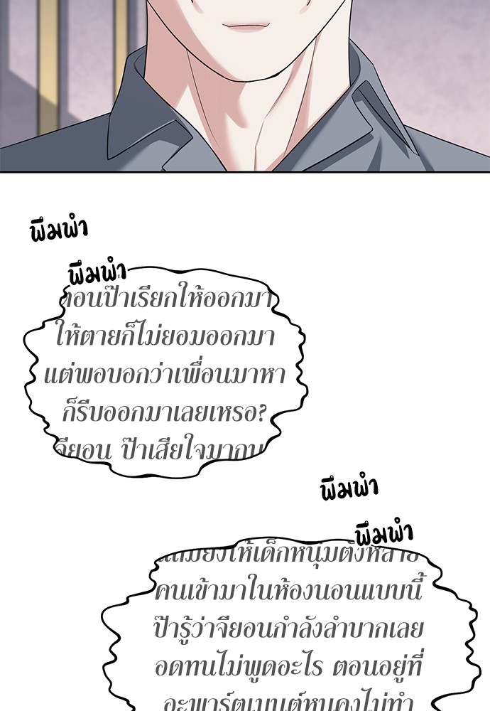 Undercover! Chaebol High School ตอนที่ 39 34