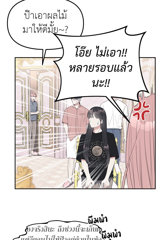 Undercover! Chaebol High School ตอนที่ 39 38