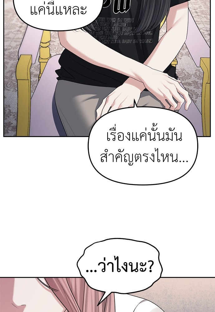 Undercover! Chaebol High School ตอนที่ 39 53