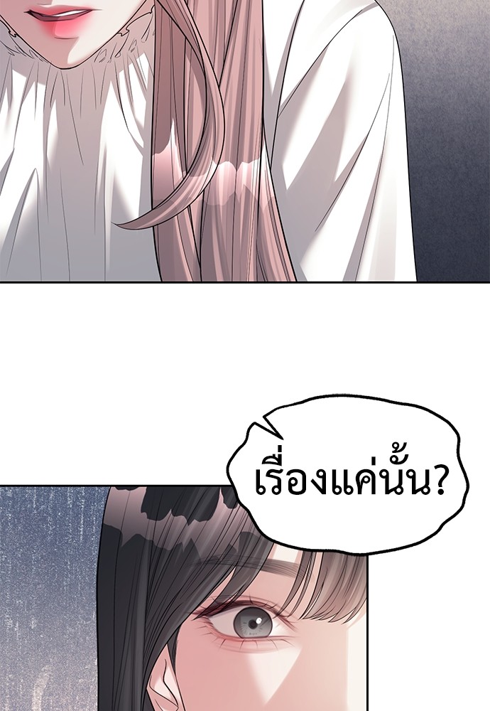 Undercover! Chaebol High School ตอนที่ 39 54