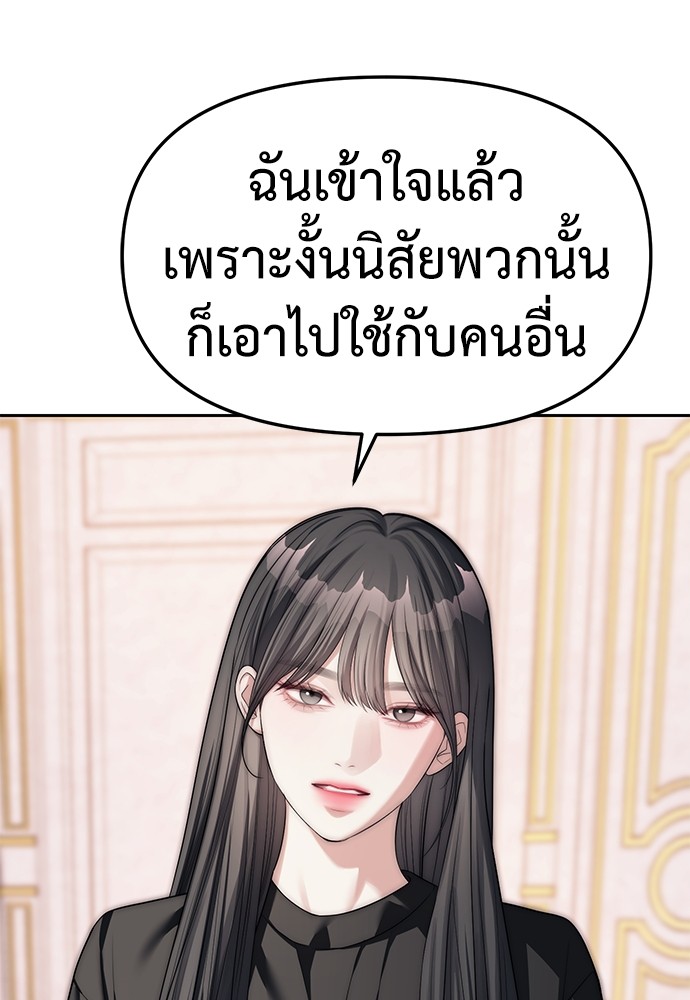 Undercover! Chaebol High School ตอนที่ 39 68