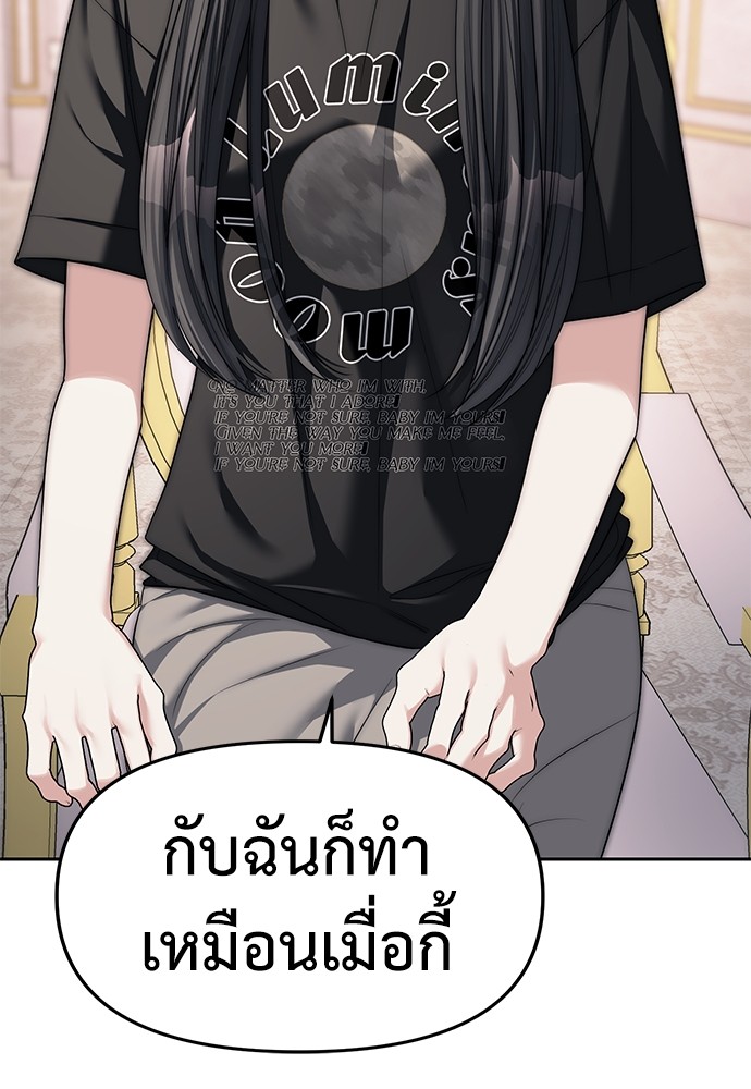 Undercover! Chaebol High School ตอนที่ 39 69