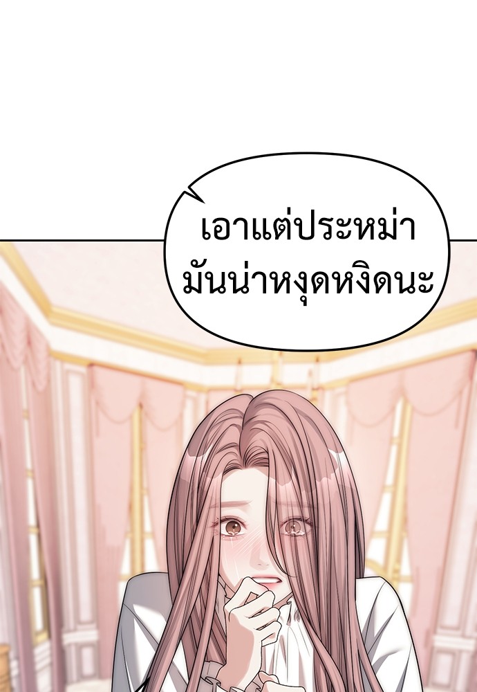 Undercover! Chaebol High School ตอนที่ 39 70