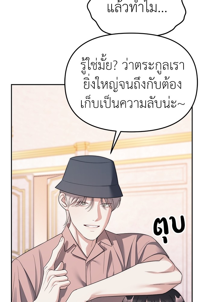 Undercover! Chaebol High School ตอนที่ 39 73