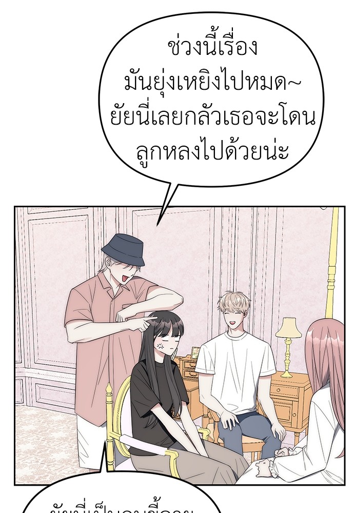 Undercover! Chaebol High School ตอนที่ 39 75