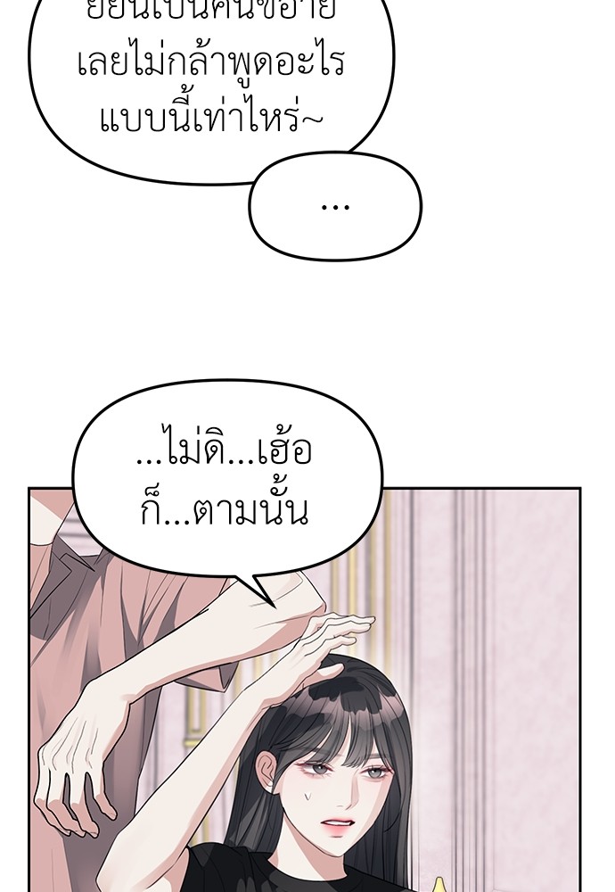 Undercover! Chaebol High School ตอนที่ 39 76