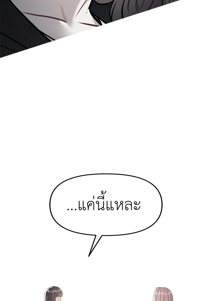 Undercover! Chaebol High School ตอนที่ 39 84
