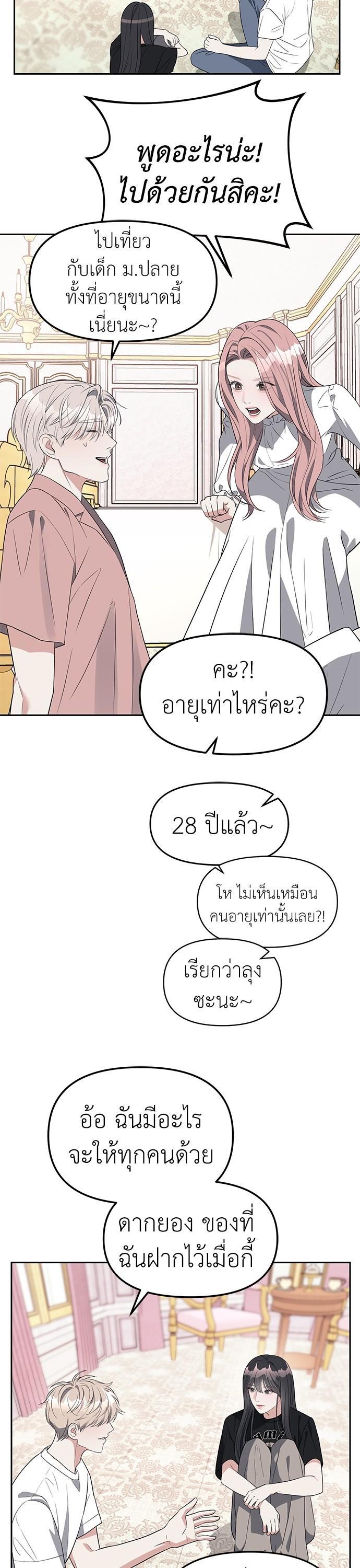 Undercover! Chaebol High School ตอนที่ 40 10