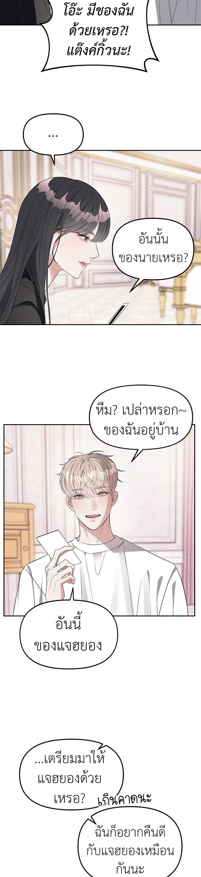 Undercover! Chaebol High School ตอนที่ 40 12