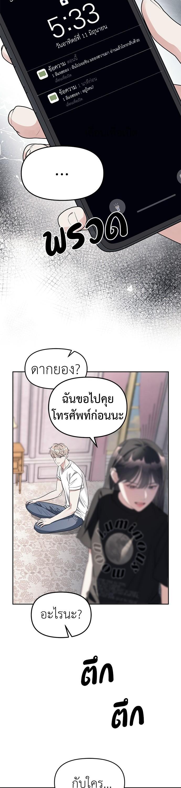 Undercover! Chaebol High School ตอนที่ 40 16