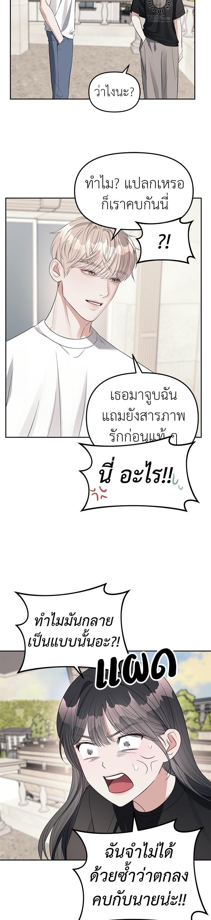 Undercover! Chaebol High School ตอนที่ 40 19