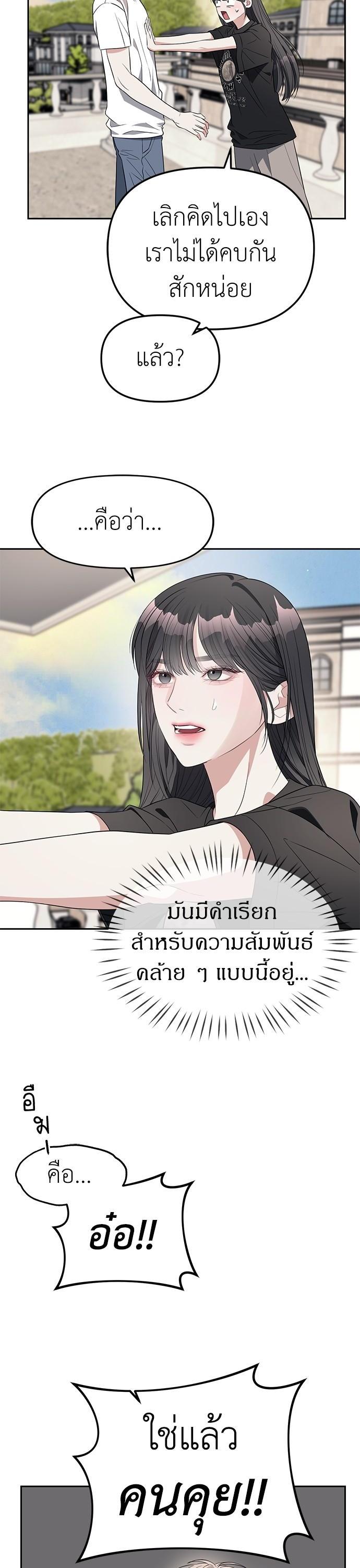 Undercover! Chaebol High School ตอนที่ 40 23