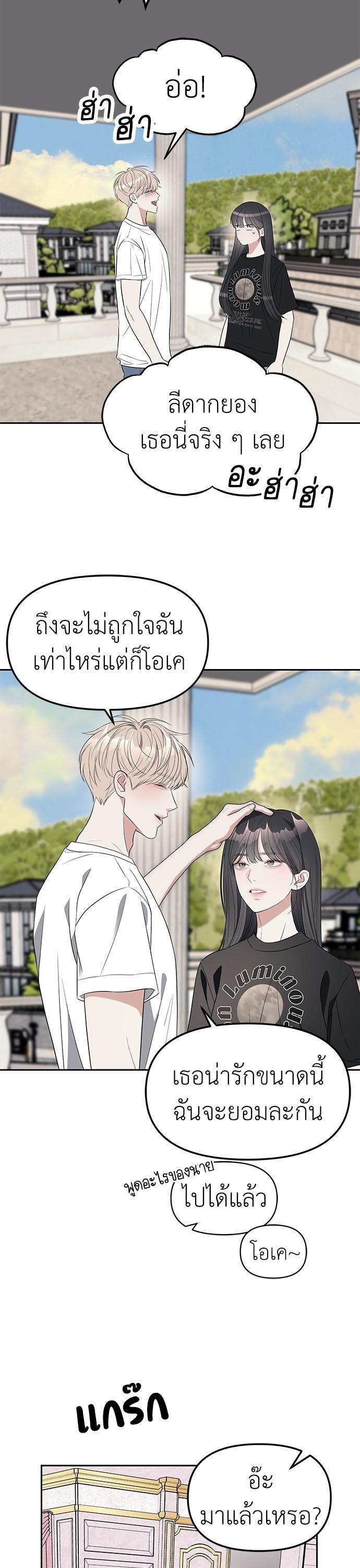 Undercover! Chaebol High School ตอนที่ 40 25