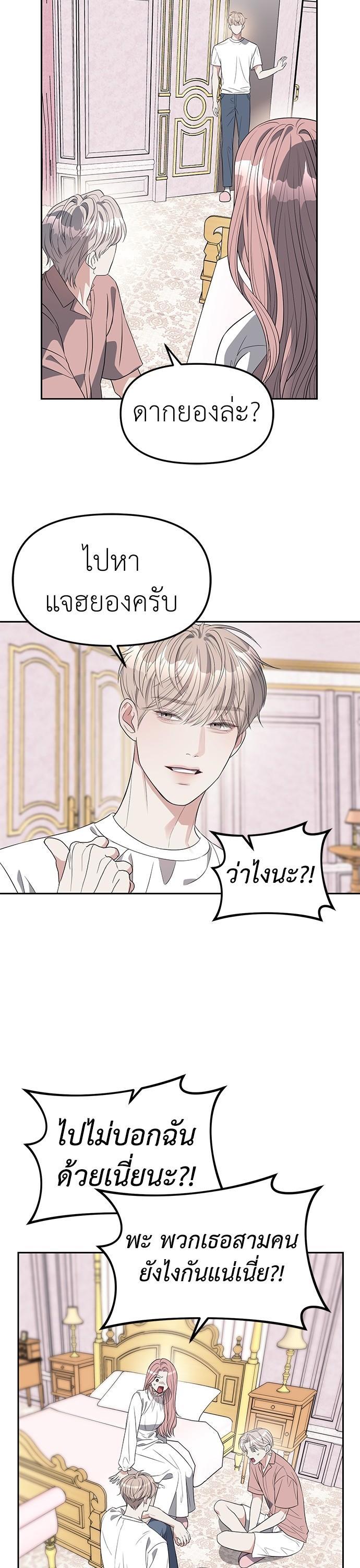 Undercover! Chaebol High School ตอนที่ 40 26
