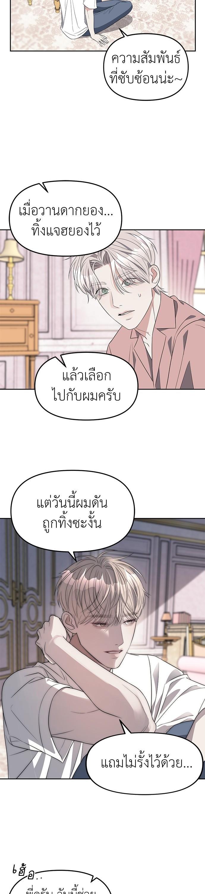 Undercover! Chaebol High School ตอนที่ 40 27