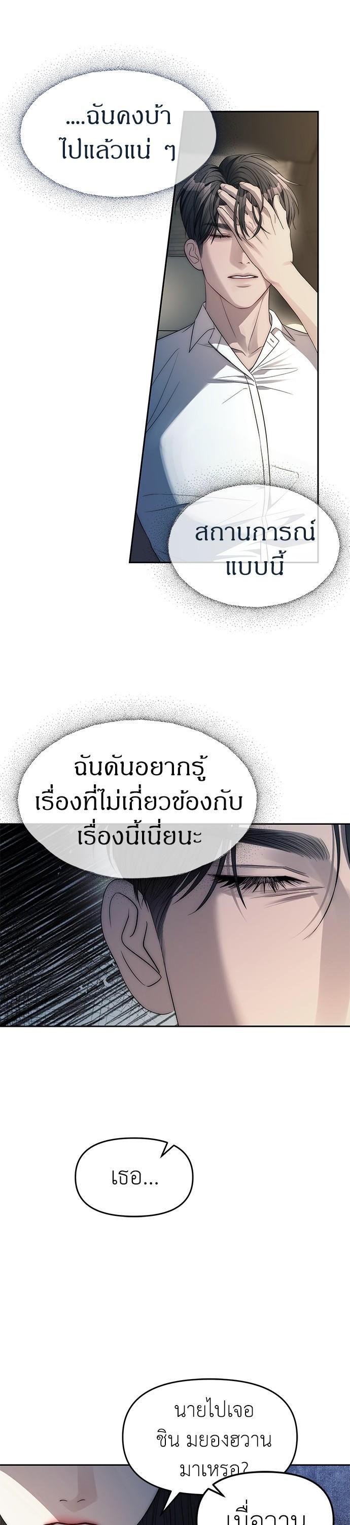 Undercover! Chaebol High School ตอนที่ 40 32