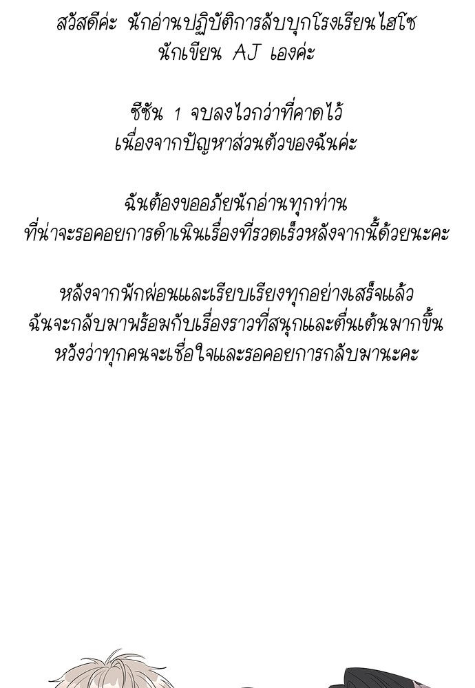Undercover! Chaebol High School ตอนที่ 41 111
