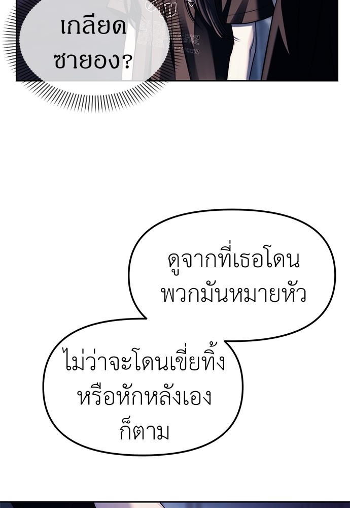 Undercover! Chaebol High School ตอนที่ 41 29