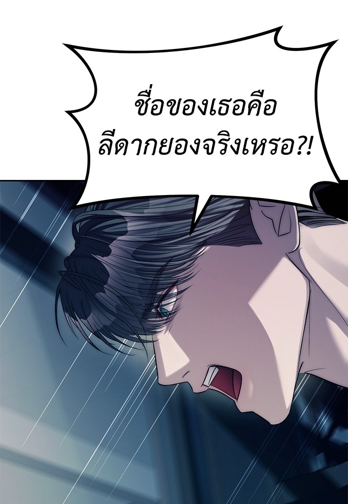 Undercover! Chaebol High School ตอนที่ 41 53