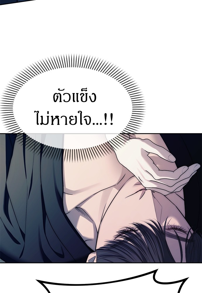 Undercover! Chaebol High School ตอนที่ 41 77